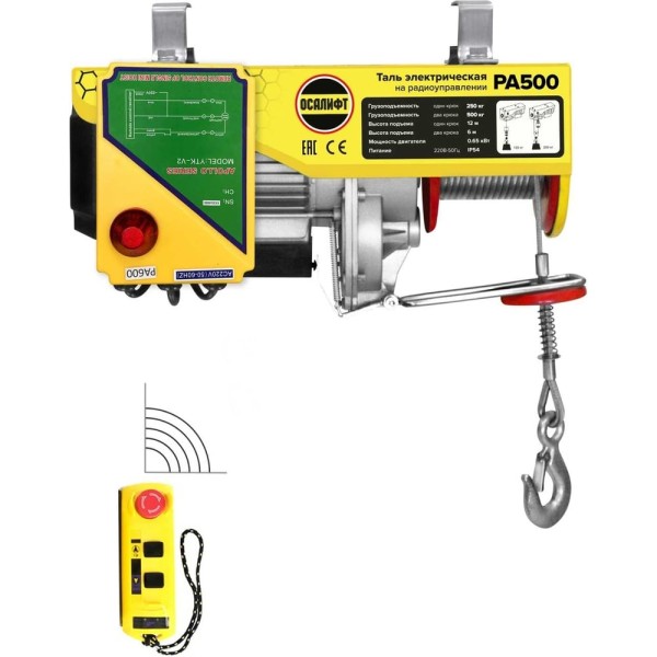 Мини таль электрическая стационарная OCALIFT PRO PA-500 250/500кг 12м радиоуправление 220в pro500n12rc