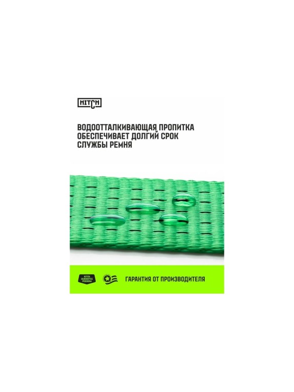 Ремень стяжной кольцевой HITCH с храповым механизмом REGULAR 100 мм, 12 т, 6 м SZ087987