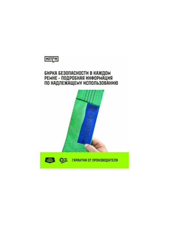 Ремень стяжной кольцевой HITCH с храповым механизмом REGULAR 100 мм, 12 т, 11 м SZ087992