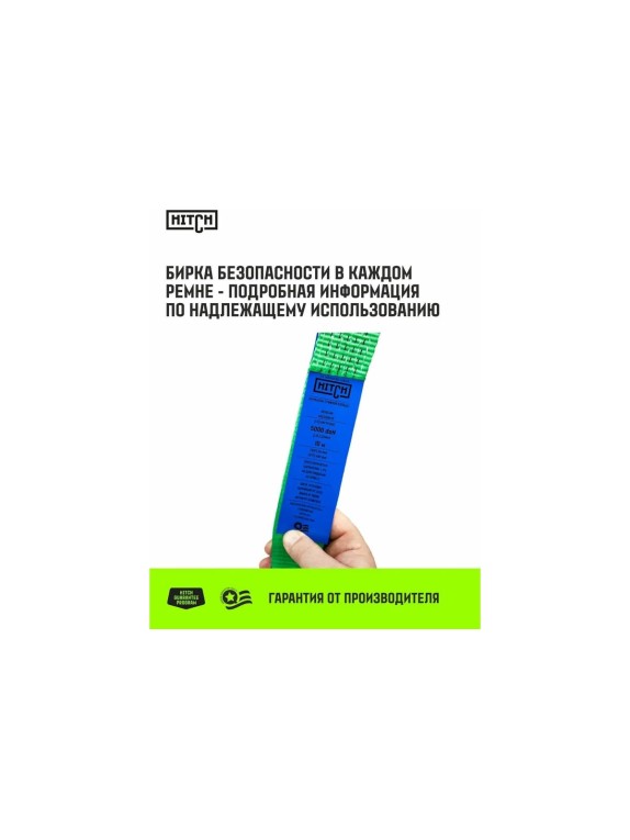 Ремень стяжной кольцевой HITCH с храповым механизмом REGULAR 50 мм, 5 т, 12 м SZ087971