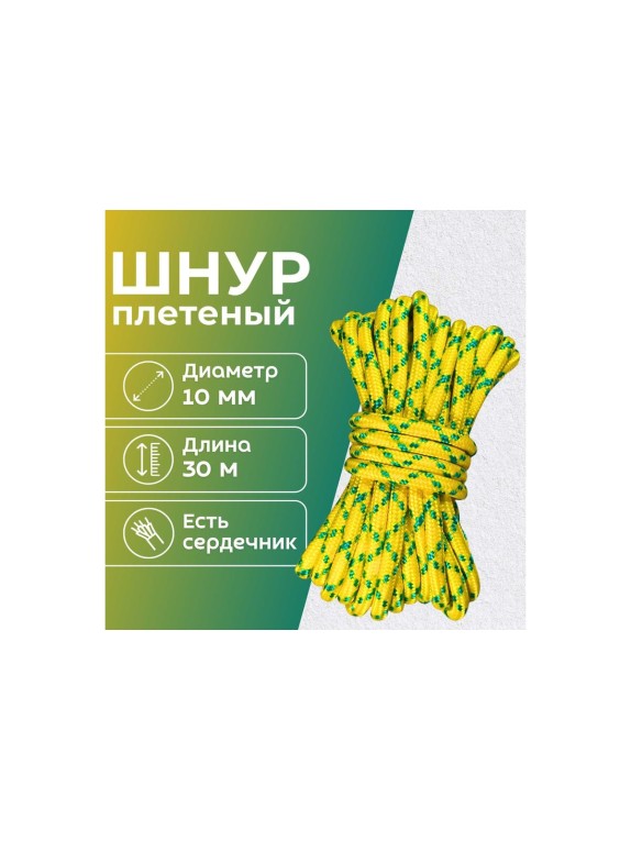 Шнур плетеный ООО Оптхозторг полипропиленовый, 10 мм, 30 м, желтый 110530