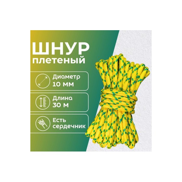 Шнур плетеный ООО Оптхозторг полипропиленовый, 10 мм, 30 м, желтый 110530