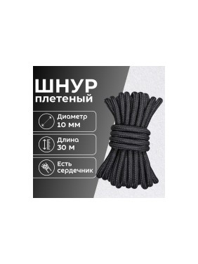 Шнур плетеный ООО Оптхозторг полипропиленовый, 10 мм, 30 м, черный 110130