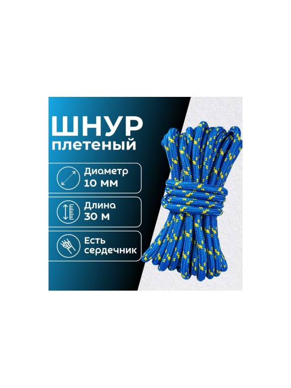 Шнур плетеный ООО Оптхозторг полипропиленовый, 10 мм, 30 м, синий 110430