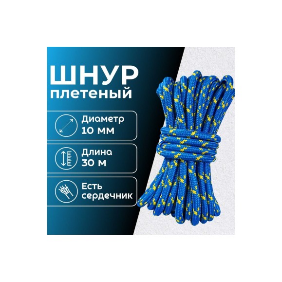 Шнур плетеный ООО Оптхозторг полипропиленовый, 10 мм, 30 м, синий 110430