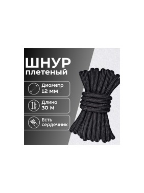 Шнур плетеный ООО Оптхозторг полипропиленовый, 12 мм, 30 м, черный 112130
