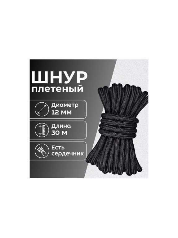 Шнур плетеный ООО Оптхозторг полипропиленовый, 12 мм, 30 м, черный 112130