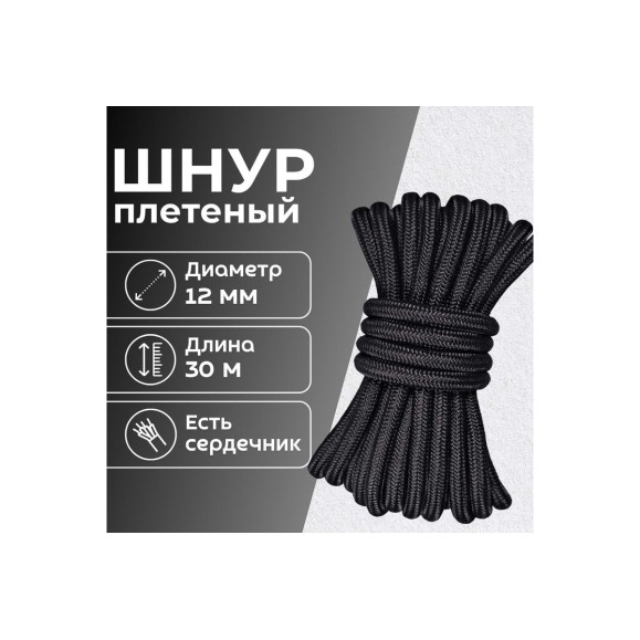 Шнур плетеный ООО Оптхозторг полипропиленовый, 12 мм, 30 м, черный 112130