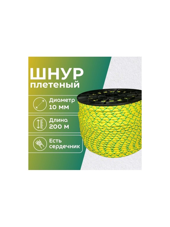 Шнур плетеный ООО Оптхозторг полипропиленовый, 10 мм, 200 м, желтый 1105200