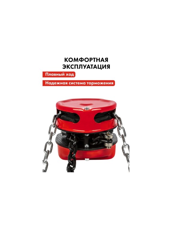 Ручная шестеренная таль QUATTRO ELEMENTI 0.5 т, 3 м 908-078