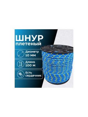 Шнур плетеный ООО Оптхозторг полипропиленовый, 10 мм, 100 м, синий 1104100