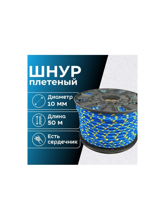 Шнур плетеный ООО Оптхозторг полипропиленовый, 10 мм, 50 м, синий 110450