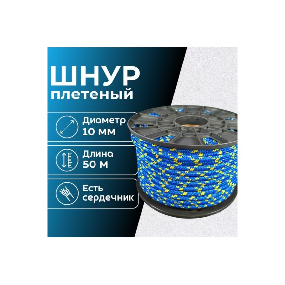 Шнур плетеный ООО Оптхозторг полипропиленовый, 10 мм, 50 м, синий 110450