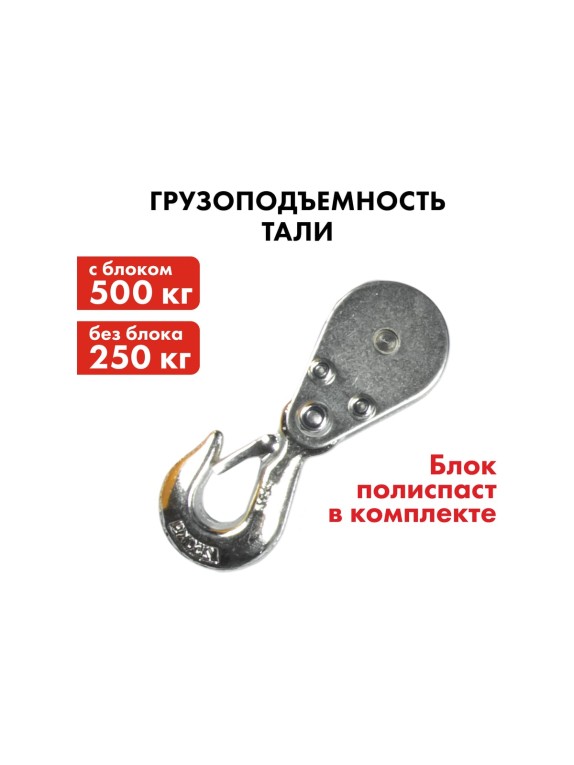 Электрическая таль QUATTRO ELEMENTI TL-500 1100 Вт, 250/500 кг, трос 12 м, блок полиспаст в компл. 793-695