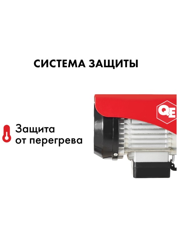 Электрическая таль QUATTRO ELEMENTI TL-500 1100 Вт, 250/500 кг, трос 12 м, блок полиспаст в компл. 793-695