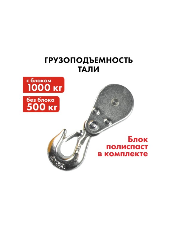 Электрическая таль QUATTRO ELEMENTI TL-1000 1600 Вт, 500/1000 кг, трос 12 м, блок полиспаст в компл. 793-701