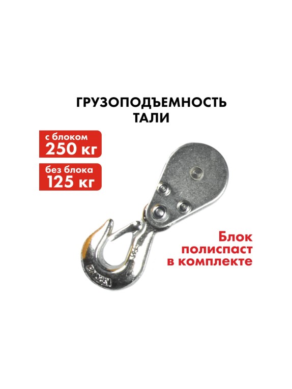 Электрическая таль QUATTRO ELEMENTI TL-250 550 Вт, 125/250 кг, трос 12 м, блок полиспаст в компл. 793-688