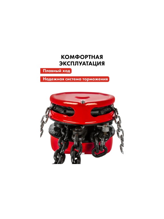 Ручная шестеренная таль QUATTRO ELEMENTI 3 т, 3 м 799-987