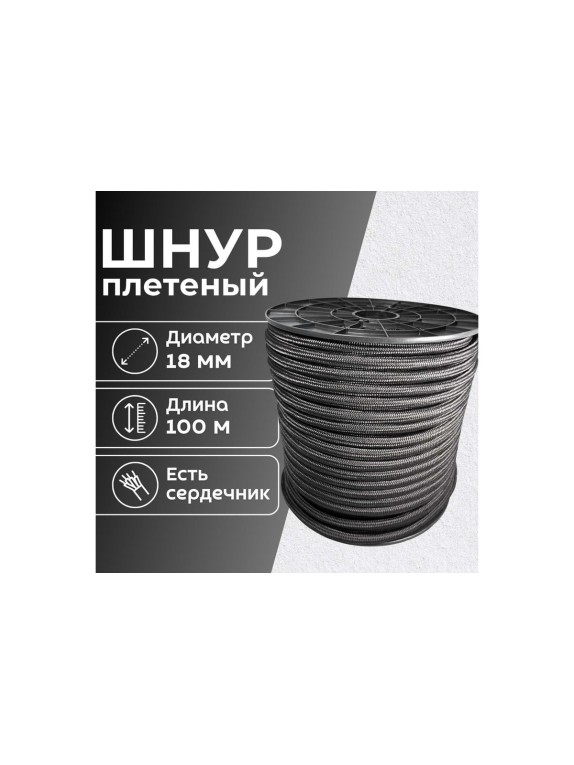 Шнур плетеный ООО Оптхозторг полипропиленовый, 18 мм, 100 м, черный 1181100
