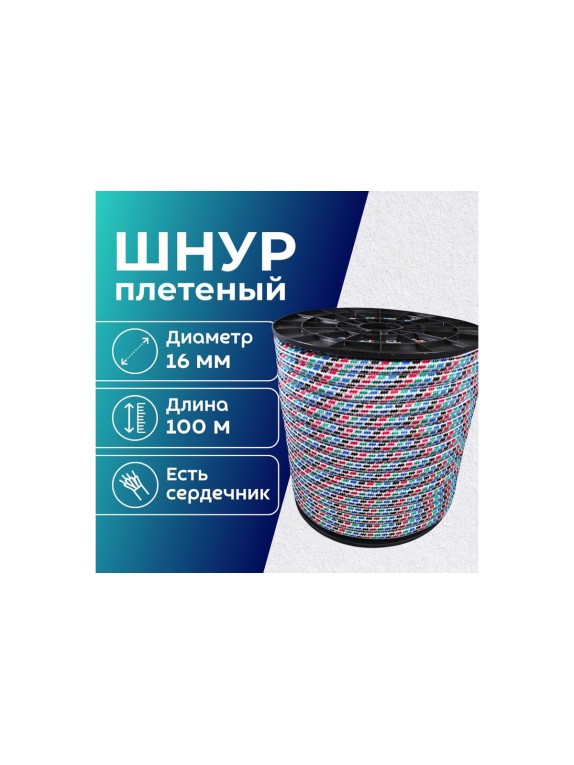 Шнур плетеный ООО Оптхозторг полипропиленовый, 16 мм, 100 м, цветной 1160100