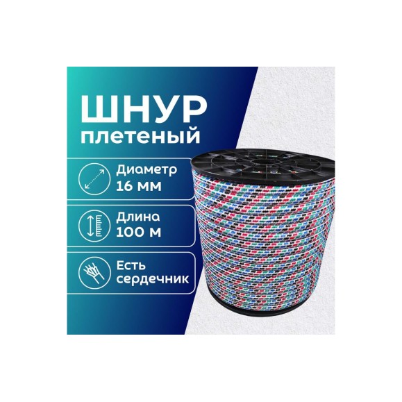 Шнур плетеный ООО Оптхозторг полипропиленовый, 16 мм, 100 м, цветной 1160100
