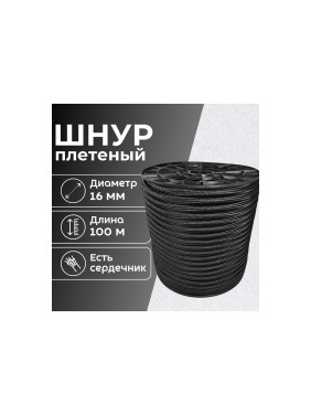 Шнур плетеный ООО Оптхозторг полипропиленовый, 16 мм, 100 м, черный 1161100