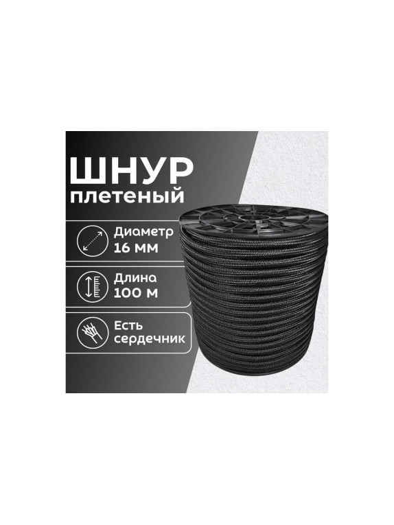 Шнур плетеный ООО Оптхозторг полипропиленовый, 16 мм, 100 м, черный 1161100