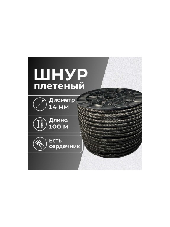 Шнур плетеный ООО Оптхозторг полипропиленовый, 14 мм, 100 м, черный 1141100