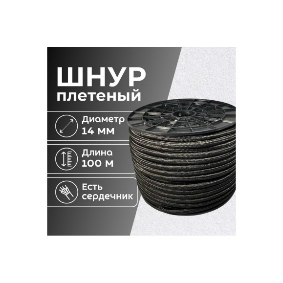 Шнур плетеный ООО Оптхозторг полипропиленовый, 14 мм, 100 м, черный 1141100