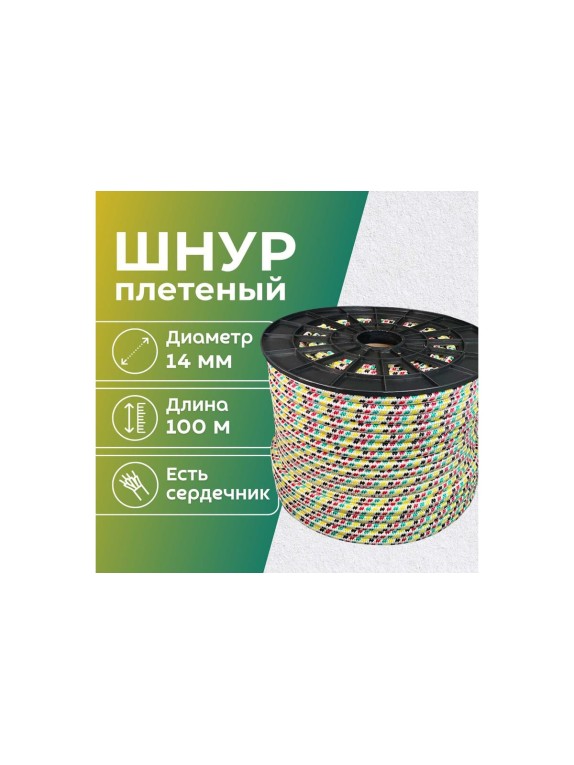 Шнур плетеный ООО Оптхозторг полипропиленовый, 14 мм, 100 м, цветной 1140100