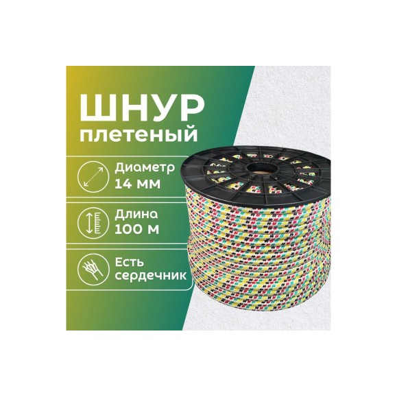 Шнур плетеный ООО Оптхозторг полипропиленовый, 14 мм, 100 м, цветной 1140100