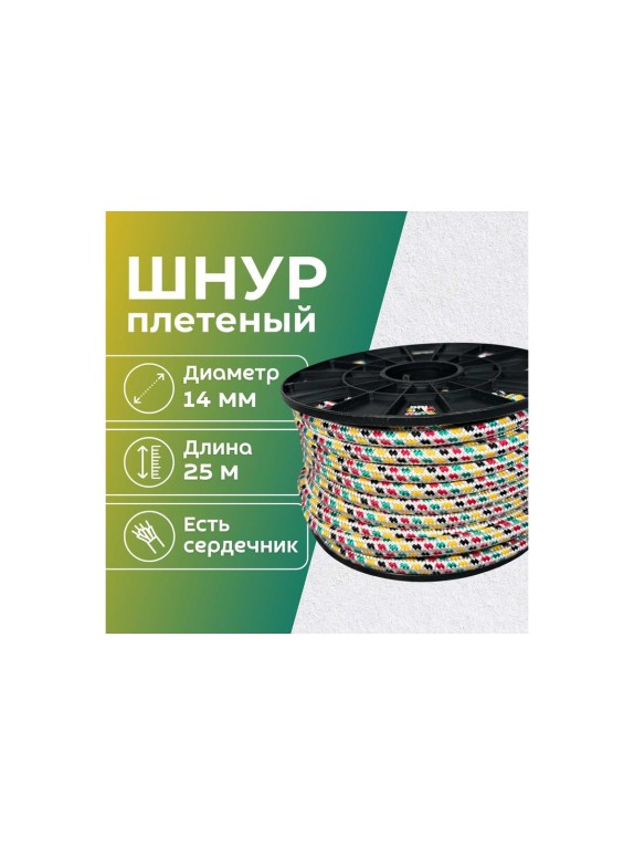 Шнур плетеный ООО Оптхозторг полипропиленовый, 14 мм, 25 м, цветной 114025