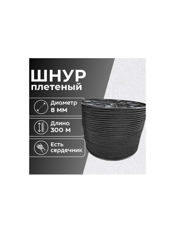 Шнур плетеный полипропиленовый ООО Оптхозторг 8 мм 300 м черный 1081300