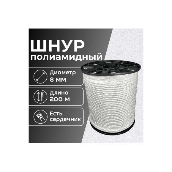 Шнур плетеный полиамидный ООО Оптхозторг 8 мм 200 м белый 2082200