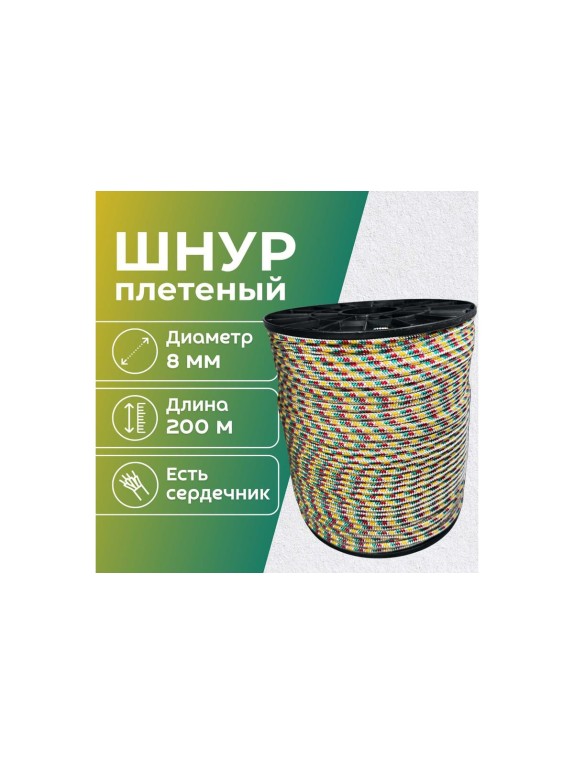 Шнур плетеный полипропиленовый ООО Оптхозторг 8 мм 200 м цветной 1080200