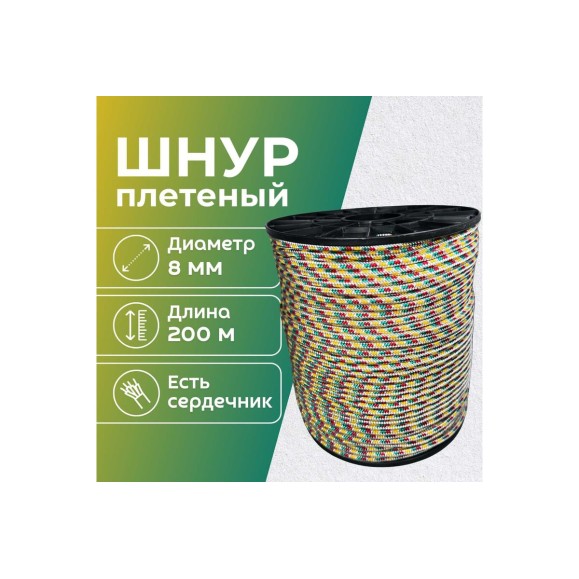 Шнур плетеный полипропиленовый ООО Оптхозторг 8 мм 200 м цветной 1080200