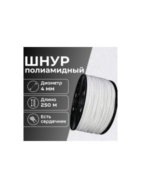 Шнур плетеный полиамидный ООО Оптхозторг 4 мм 250 м белый 2042250