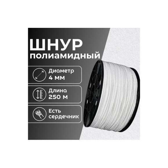 Шнур плетеный полиамидный ООО Оптхозторг 4 мм 250 м белый 2042250