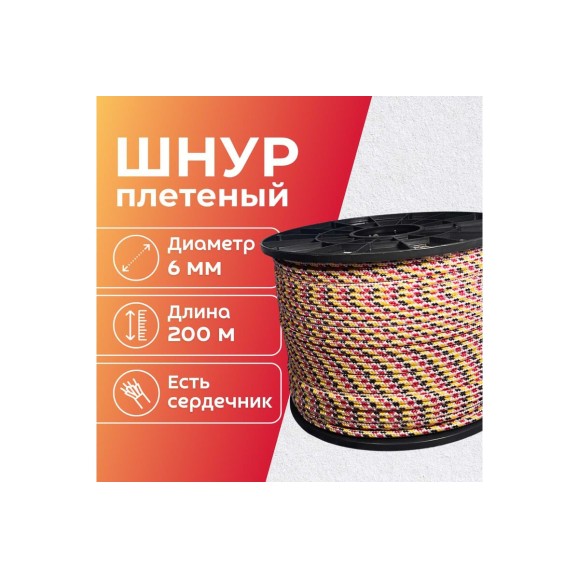 Шнур плетеный полипропиленовый ООО Оптхозторг 6 мм 200 м цветной 1060200