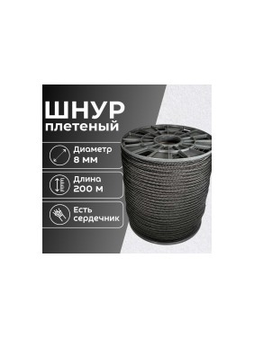Шнур плетеный полипропиленовый ООО Оптхозторг 8 мм 200 м черный 1081200