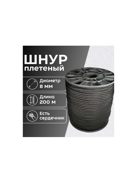 Шнур плетеный полипропиленовый ООО Оптхозторг 8 мм 200 м черный 1081200