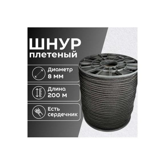 Шнур плетеный полипропиленовый ООО Оптхозторг 8 мм 200 м черный 1081200