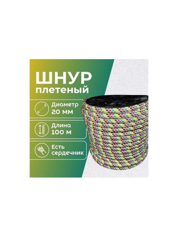 Шнур плетеный полипропиленовый ООО Оптхозторг 20 мм 100 м цветной 1201100