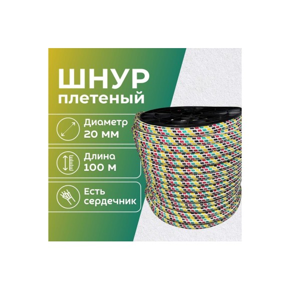 Шнур плетеный полипропиленовый ООО Оптхозторг 20 мм 100 м цветной 1201100