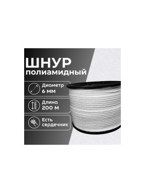 Шнур плетеный ООО Оптхозторг полиамидный, 6 мм, 200 м, белый 2062200