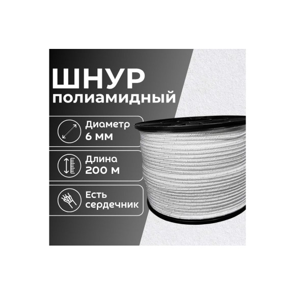 Шнур плетеный ООО Оптхозторг полиамидный, 6 мм, 200 м, белый 2062200