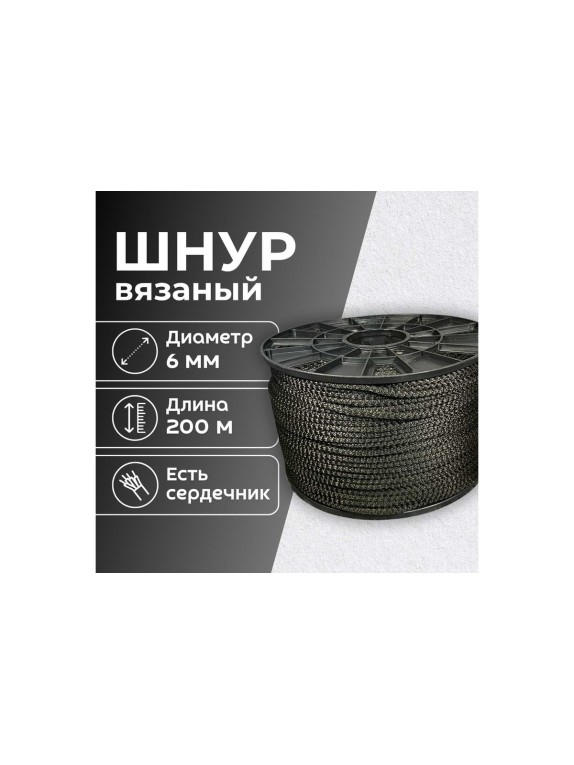 Шнур вязаный ООО Оптхозторг полипропиленовый, 6 мм, 200 м, черный 3061200