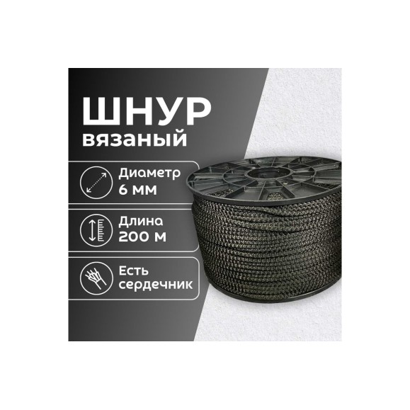 Шнур вязаный ООО Оптхозторг полипропиленовый, 6 мм, 200 м, черный 3061200