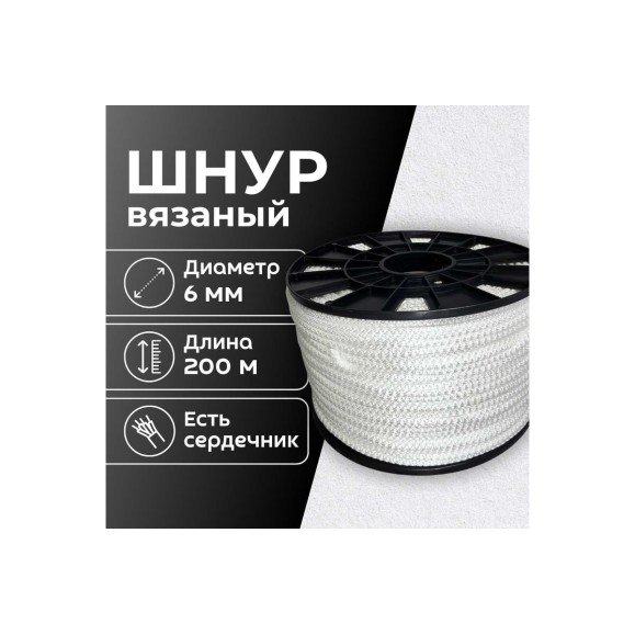 Шнур вязаный ООО Оптхозторг полипропиленовый, 6 мм, 200 м, белый 3062200