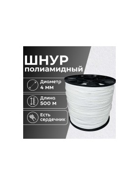 Шнур плетеный ООО Оптхозторг полиамидный, 4 мм, 500 м, белый 2042500